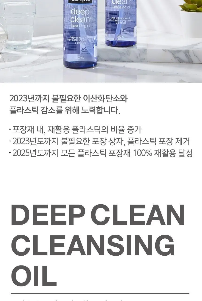 [롤링피지/블랙헤드간증템] 뉴트로지나 딥클린 클렌징 오일 200ml 기획 (+아크네폼40g) 상세페이지 12